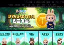 la1212.com 먹튀 경고! 라부부 사이트 152만 원 양방 핑계 환전 거부