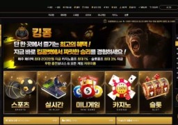 킹콩 먹튀 주의! 386만 원 피해 사례 제보