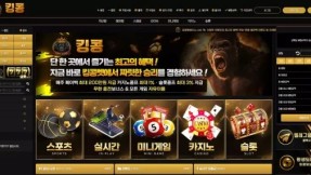 킹콩 먹튀 주의! 386만 원 피해 사례 제보