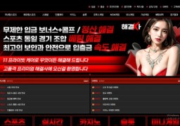 해결사 (hh-710.com) 먹튀 제보 – 276만원 정먹튀 사건 완벽 정리