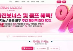 핑크문카지노 먹튀 | pkm-00.com 90만원 양방 핑계로 완먹튀