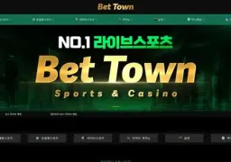 벳타운 먹튀 검증 – town-2025.com 246만원 양방 핑계 환전 거부 및 차단 먹튀 (2025년 11월 15일 발생)