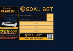 골벳 먹튀 사이트 검증  gol-800.com 504만원 먹튀 사건 전격 공개