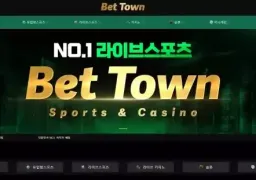 벳타운 먹튀 확인 | town-2025.com 196만원 환전 거부 후 아이디 삭제 사건