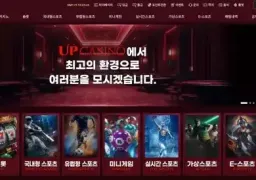 업카지노 먹튀 제보 (up-cc.com) | 2025년 11월 400만원 피해 사례 총정리