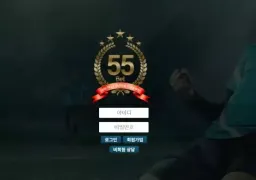 오오벳 먹튀 검증 실패 – 55-ss.com 264만원 정배당 원금 처리 사기 사건