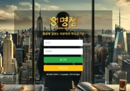 명성 카지노 먹튀 사례: ariya69.com 155만원 전액 먹튀 주의보