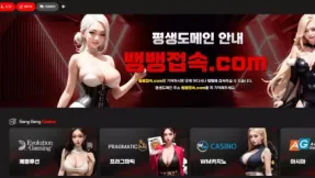 뱅뱅 먹튀 사건: bang-777.com 297만원 피해 제보
