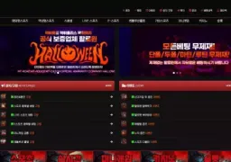 할로윈 먹튀 (hw-a1.com) - 303만원 먹튀 피해 제보