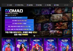 노마드 토토 사이트 먹튀 피해 사례 nmd-369.com 246만원 환전 거부 및 아이디 탈퇴 사건