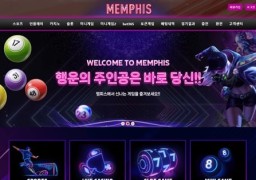 멤피스 (mps-005.com) 먹튀사이트 주의보 400만원 당첨금 먹튀