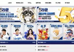 라쿤 먹튀 사이트 (rac-1.com) 257만원 피해 사례 – 절대 이용 금지