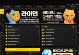 라이언 ry-01.com 먹튀 사고 발생 – 500만 원 당첨 직후 아이디·텔레 차단 먹튀