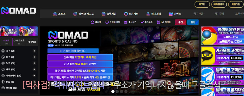 노마드 먹튀신고 증거 자료 - 사설토토 및 토토사이트 먹튀검증 피해 사례 노마드 먹튀신고 증거 자료 - 사설토토 및 토토사이트 먹튀검증 피해 사례