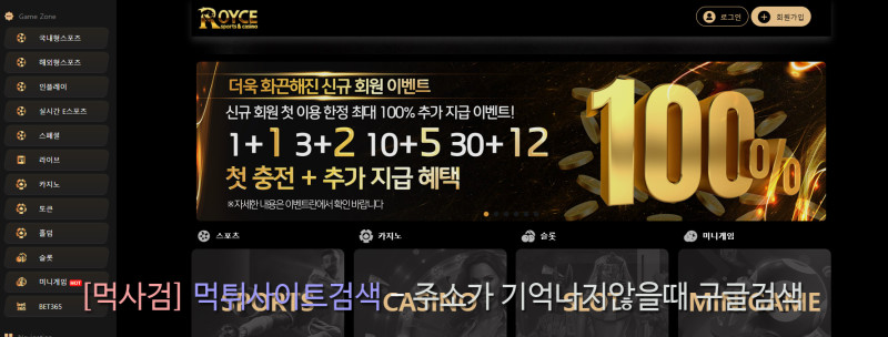 로이스 먹튀신고 증거 자료 - 사설토토 및 토토사이트 먹튀검증 피해 사례