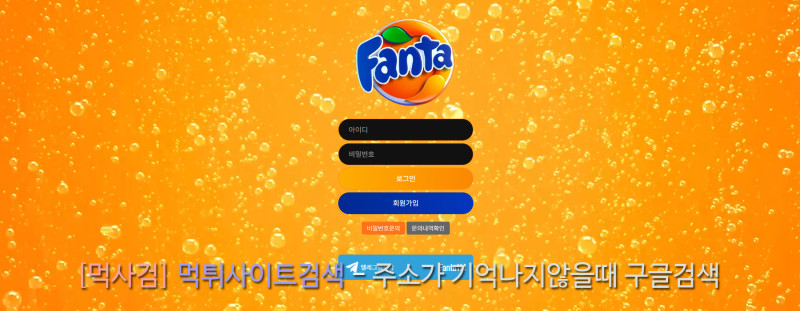 환타 먹튀신고 증거 자료 - 사설토토 및 토토사이트 먹튀검증 피해 사례 환타 먹튀신고 증거 자료 - 사설토토 및 토토사이트 먹튀검증 피해 사례