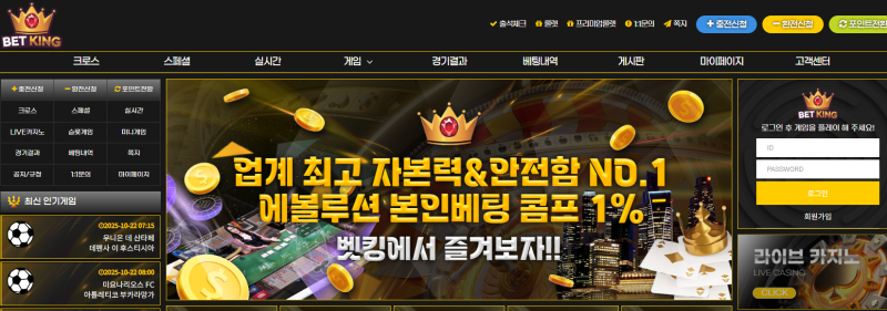 벳킹 먹튀신고 증거 자료 - 사설토토 및 토토사이트 먹튀검증 피해 사례