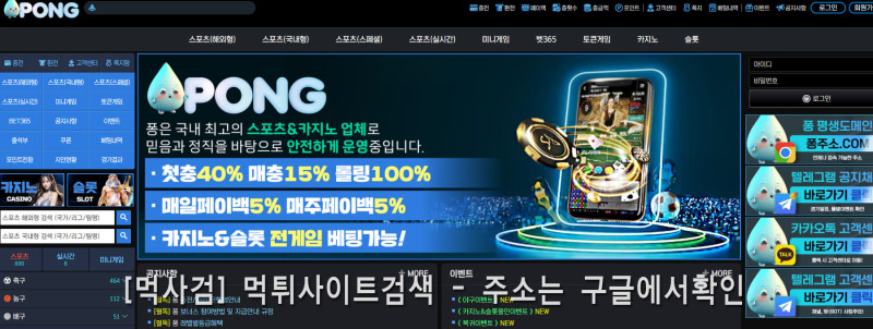 퐁 먹튀신고 증거 자료 - 사설토토 및 토토사이트 먹튀검증 피해 사례 퐁 먹튀신고 증거 자료 - 사설토토 및 토토사이트 먹튀검증 피해 사례