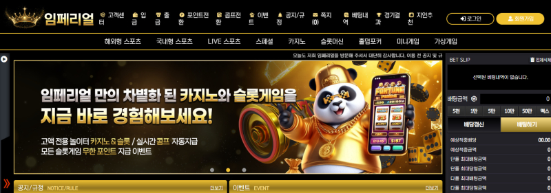 임페리얼 먹튀신고 증거 자료 - 사설토토 및 토토사이트 먹튀검증 피해 사례 임페리얼 먹튀신고 증거 자료 - 사설토토 및 토토사이트 먹튀검증 피해 사례