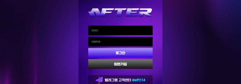 에프터 먹튀신고 증거 자료 - 사설토토 및 토토사이트 먹튀검증 피해 사례