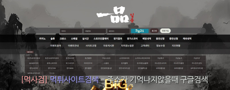 일품 먹튀신고 증거 자료 - 사설토토 및 토토사이트 먹튀검증 피해 사례