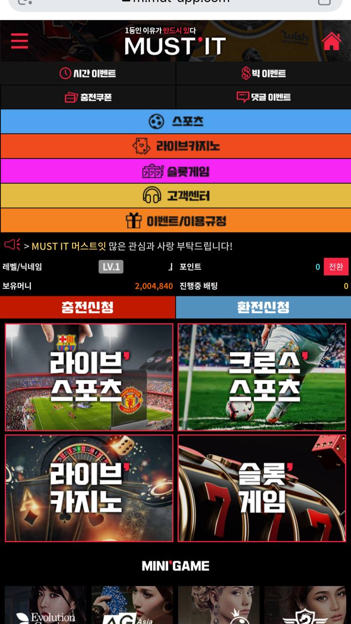 머스트잇 먹튀신고 증거 자료 - 사설토토 및 토토사이트 먹튀검증 피해 사례