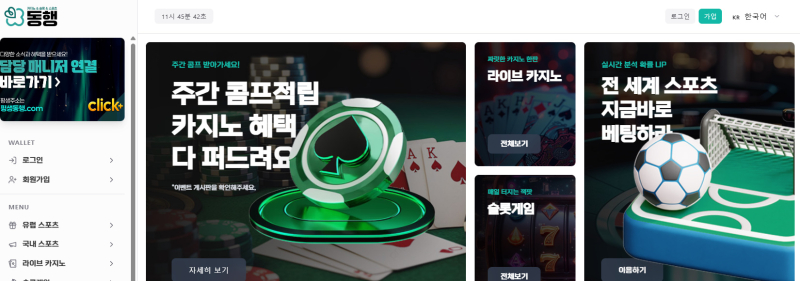 동행 먹튀신고 증거 자료 - 사설토토 및 토토사이트 먹튀검증 피해 사례