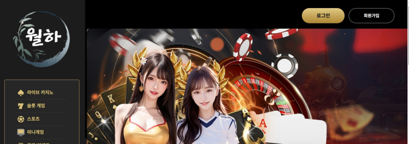 월하 먹튀신고 증거 자료 - 사설토토 및 토토사이트 먹튀검증 피해 사례