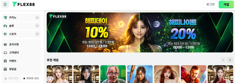 플렉스 먹튀신고 증거 자료 - 사설토토 및 토토사이트 먹튀검증 피해 사례