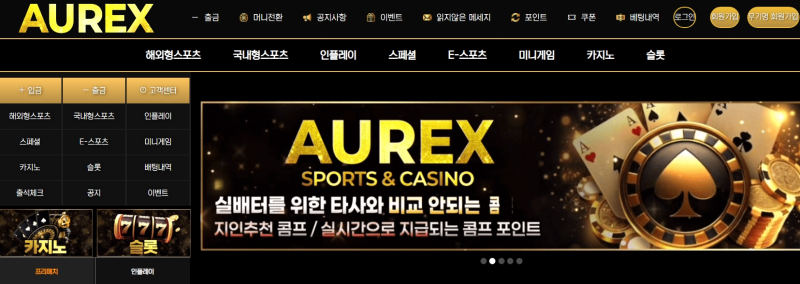 AUREX 먹튀신고 증거 자료 - 사설토토 및 토토사이트 먹튀검증 피해 사례 AUREX 먹튀신고 증거 자료 - 사설토토 및 토토사이트 먹튀검증 피해 사례