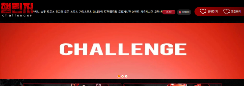챌린저 먹튀신고 증거 자료 - 사설토토 및 토토사이트 먹튀검증 피해 사례 챌린저 먹튀신고 증거 자료 - 사설토토 및 토토사이트 먹튀검증 피해 사례