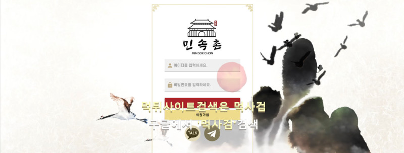민속촌 먹튀신고 증거 자료 - 사설토토 및 토토사이트 먹튀검증 피해 사례 민속촌 먹튀신고 증거 자료 - 사설토토 및 토토사이트 먹튀검증 피해 사례