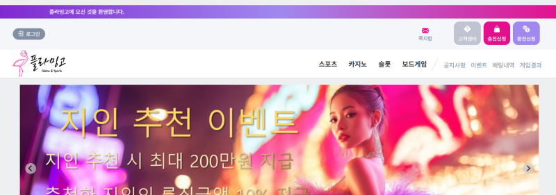 플라밍고 먹튀신고 증거 자료 - 사설토토 및 토토사이트 먹튀검증 피해 사례 플라밍고 먹튀신고 증거 자료 - 사설토토 및 토토사이트 먹튀검증 피해 사례