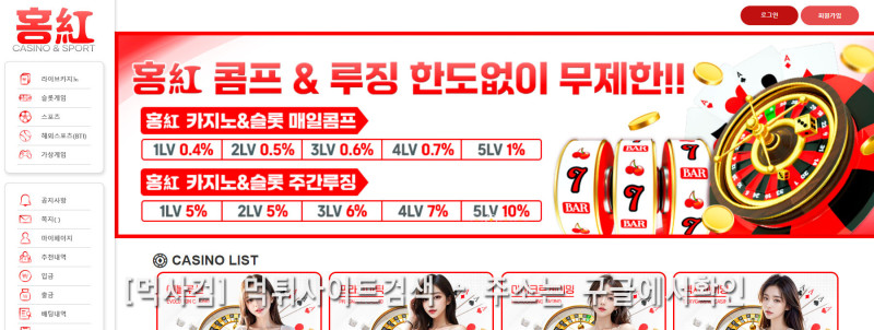 홍카지노 먹튀신고 증거 자료 - 사설토토 및 토토사이트 먹튀검증 피해 사례 홍카지노 먹튀신고 증거 자료 - 사설토토 및 토토사이트 먹튀검증 피해 사례
