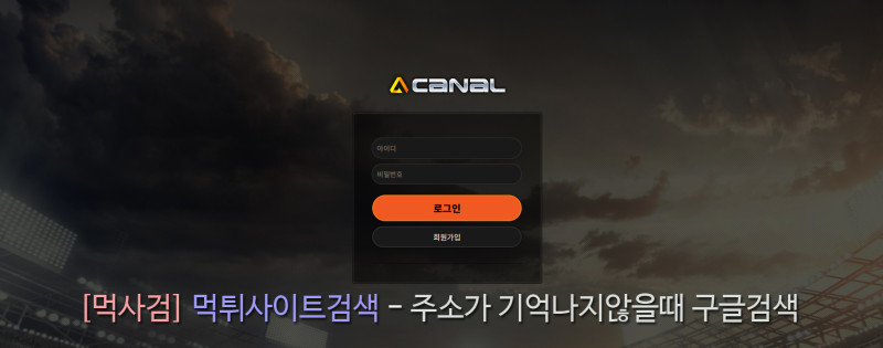 카날 먹튀신고 증거 자료 - 사설토토 및 토토사이트 먹튀검증 피해 사례 카날 먹튀신고 증거 자료 - 사설토토 및 토토사이트 먹튀검증 피해 사례