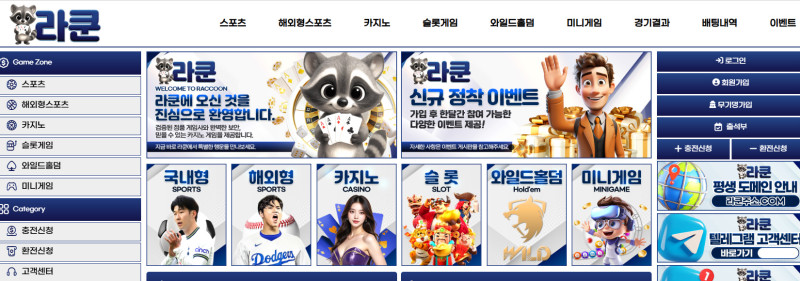 라쿤 먹튀신고 증거 자료 - 사설토토 및 토토사이트 먹튀검증 피해 사례 라쿤 먹튀신고 증거 자료 - 사설토토 및 토토사이트 먹튀검증 피해 사례