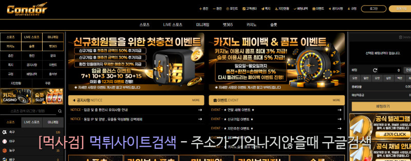 콘도르 먹튀신고 증거 자료 - 사설토토 및 토토사이트 먹튀검증 피해 사례 콘도르 먹튀신고 증거 자료 - 사설토토 및 토토사이트 먹튀검증 피해 사례