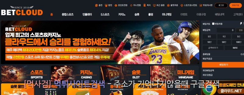벳클라우드 먹튀신고 증거 자료 - 사설토토 및 토토사이트 먹튀검증 피해 사례 벳클라우드 먹튀신고 증거 자료 - 사설토토 및 토토사이트 먹튀검증 피해 사례