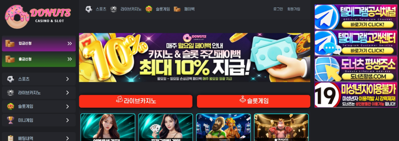 도너츠 먹튀신고 증거 자료 - 사설토토 및 토토사이트 먹튀검증 피해 사례 도너츠 먹튀신고 증거 자료 - 사설토토 및 토토사이트 먹튀검증 피해 사례