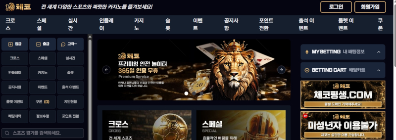 체코 먹튀신고 증거 자료 - 사설토토 및 토토사이트 먹튀검증 피해 사례 체코 먹튀신고 증거 자료 - 사설토토 및 토토사이트 먹튀검증 피해 사례