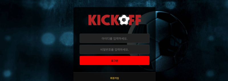 킥오프 먹튀신고 증거 자료 - 사설토토 및 토토사이트 먹튀검증 피해 사례 킥오프 먹튀신고 증거 자료 - 사설토토 및 토토사이트 먹튀검증 피해 사례