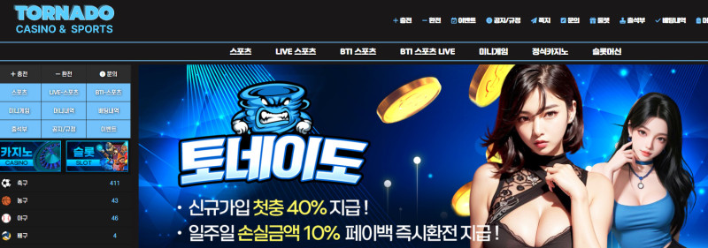 토네이도 먹튀신고 증거 자료 - 사설토토 및 토토사이트 먹튀검증 피해 사례 토네이도 먹튀신고 증거 자료 - 사설토토 및 토토사이트 먹튀검증 피해 사례