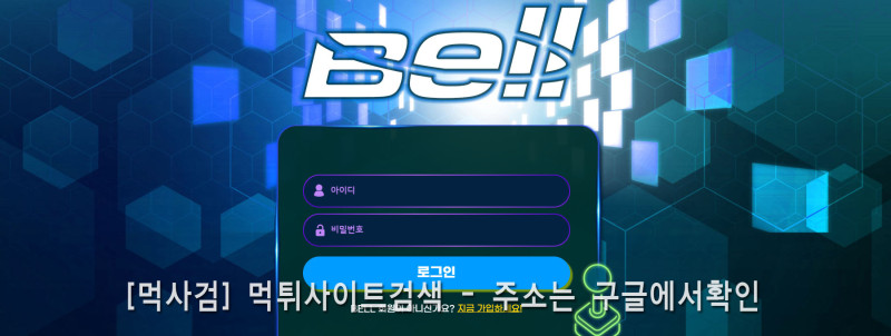 벨 먹튀신고 증거 자료 - 사설토토 및 토토사이트 먹튀검증 피해 사례 벨 먹튀신고 증거 자료 - 사설토토 및 토토사이트 먹튀검증 피해 사례