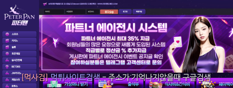 피터팬 먹튀신고 증거 자료 - 사설토토 및 토토사이트 먹튀검증 피해 사례 피터팬 먹튀신고 증거 자료 - 사설토토 및 토토사이트 먹튀검증 피해 사례
