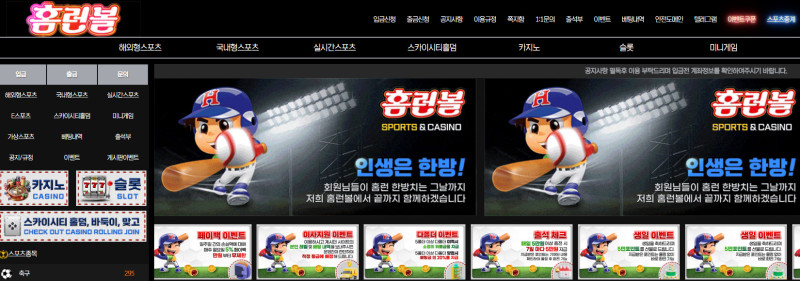 홈런볼 먹튀신고 증거 자료 - 사설토토 및 토토사이트 먹튀검증 피해 사례 홈런볼 먹튀신고 증거 자료 - 사설토토 및 토토사이트 먹튀검증 피해 사례