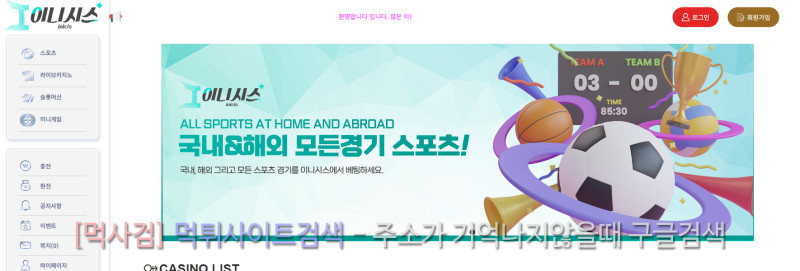 이니시스 먹튀신고 증거 자료 - 사설토토 및 토토사이트 먹튀검증 피해 사례