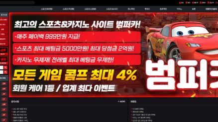 범퍼카