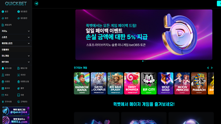 퀵벳 (QUICK)
