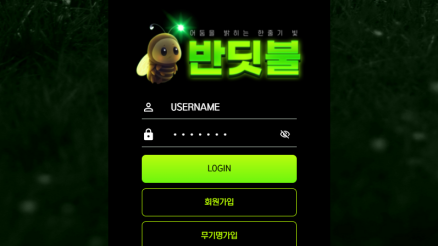 반딧불