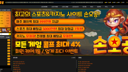 손오공벳